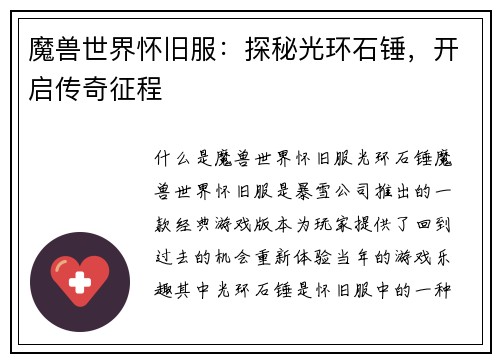 魔兽世界怀旧服：探秘光环石锤，开启传奇征程