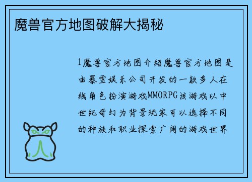 魔兽官方地图破解大揭秘